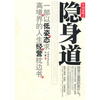 隱身道中國華僑出版社 隱身道中國華僑出版社