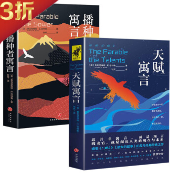 地球之種-播種者寓言 地球之種-播種者寓言