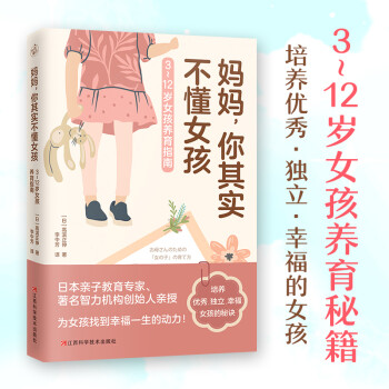 媽媽,你其實不懂女孩 媽媽,你其實不懂女孩