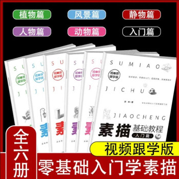 素描基礎教程-入門篇 素描基礎教程-入門篇
