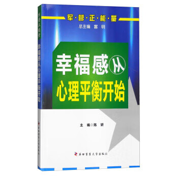 幸福感從心理平衡開始 幸福感從心理平衡開始