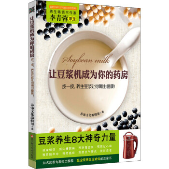 讓豆漿機成為你的藥房 讓豆漿機成為你的藥房