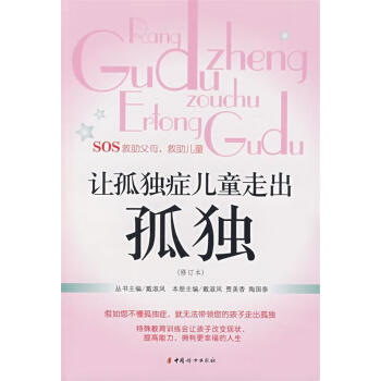 讓孤獨癥兒童走出孤獨 讓孤獨癥兒童走出孤獨