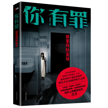 你有罪詭案現(xiàn)場(chǎng)鑒證 你有罪詭案現(xiàn)場(chǎng)鑒證