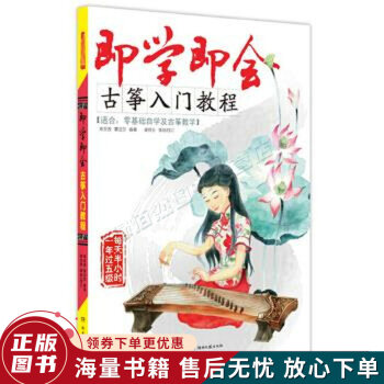 即學(xué)即會(huì)古箏入門(mén)教程 即學(xué)即會(huì)古箏入門(mén)教程
