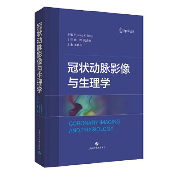 冠狀動脈影像與生理學 冠狀動脈影像與生理學