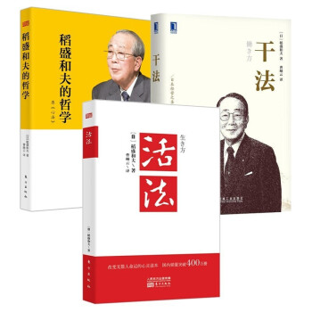 心法稻盛和夫的哲學 心法稻盛和夫的哲學