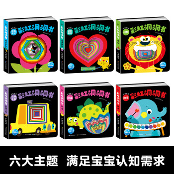 彩虹洞洞書-交通工具 彩虹洞洞書-交通工具