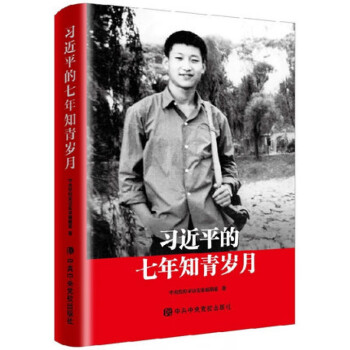 習(xí)近平的七年知青歲月 習(xí)近平的七年知青歲月