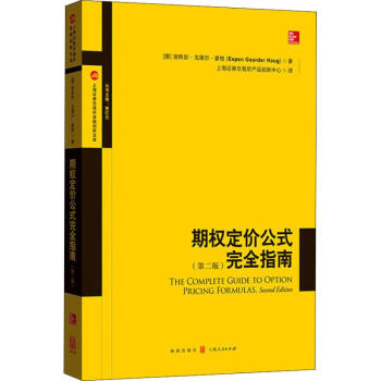 期權(quán)定價(jià)公式完全指南 期權(quán)定價(jià)公式完全指南