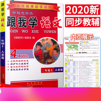 跟我學(xué)語文.二年級上 跟我學(xué)語文.二年級上