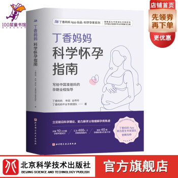 丁香媽媽科學懷孕指南 丁香媽媽科學懷孕指南