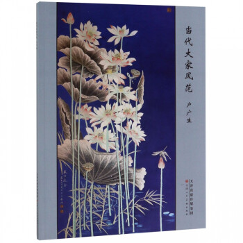 戶廣生/當代大家風范 戶廣生/當代大家風范