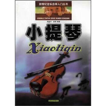 小提琴周顯平,李果著 小提琴周顯平,李果著