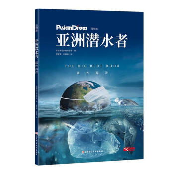 亞洲潛水者藍色海洋 亞洲潛水者藍色海洋