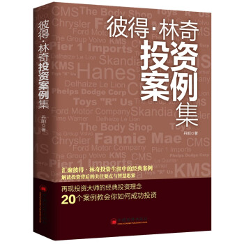 彼得林奇投資案例集 彼得林奇投資案例集