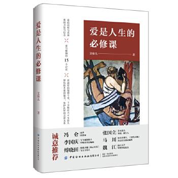 《愛是人生的必修課》 《愛是人生的必修課》