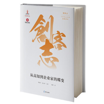 從高知到企業家的蝶變 從高知到企業家的蝶變