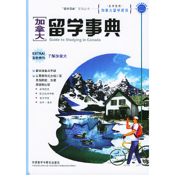 加拿大留學事典汪三國 加拿大留學事典汪三國