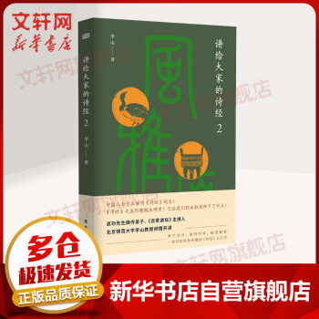 講給大家的詩經(jīng)2圖書 講給大家的詩經(jīng)2圖書