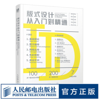 版式設計從入門到精通 版式設計從入門到精通