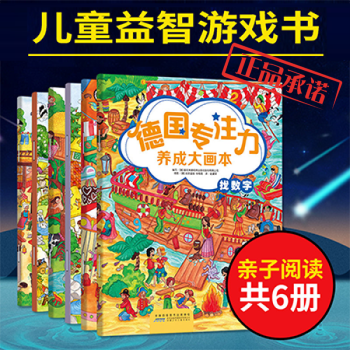 德國專注力養成大畫本 德國專注力養成大畫本