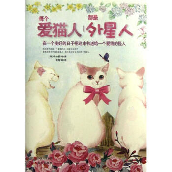 每個愛貓人都是外星人 每個愛貓人都是外星人