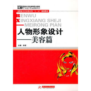 人物形象設計—美容篇 人物形象設計—美容篇