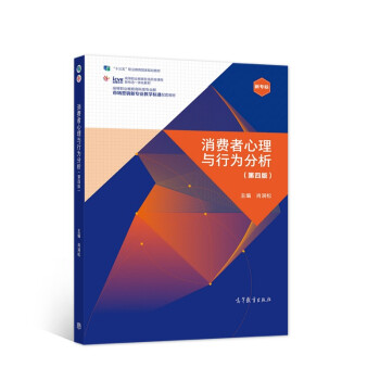 消費者心理與行為分析 消費者心理與行為分析