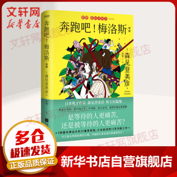 奔跑吧！梅洛斯新解