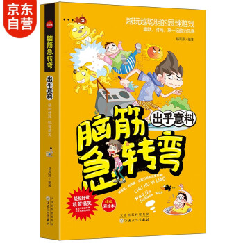 腦筋急轉彎-出乎意料 腦筋急轉彎-出乎意料