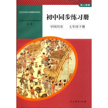 歷史－初中同步練習(xí)冊(cè)