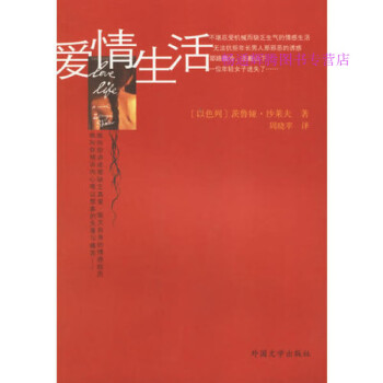 愛情生活沙萊夫 愛情生活沙萊夫