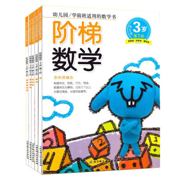 階梯數學-3歲第1階 階梯數學-3歲第1階