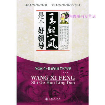 王熙鳳是個好領導麥金 王熙鳳是個好領導麥金