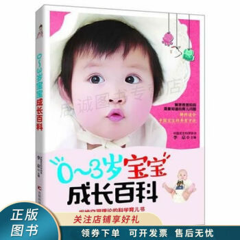 0-3歲寶寶成長百科 0-3歲寶寶成長百科