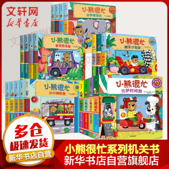 小熊很忙-比薩時間到 小熊很忙-比薩時間到