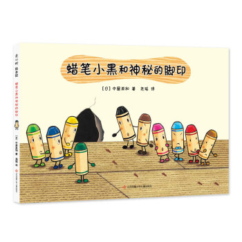 蠟筆小黑和神秘的腳印 蠟筆小黑和神秘的腳印