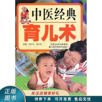 中醫經典育兒術高新彥 中醫經典育兒術高新彥