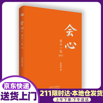 會心每日一覺365