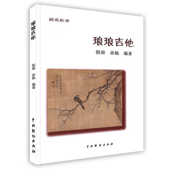 瑯瑯吉他