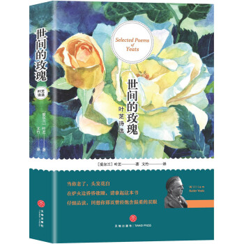 世間的玫瑰葉芝詩選