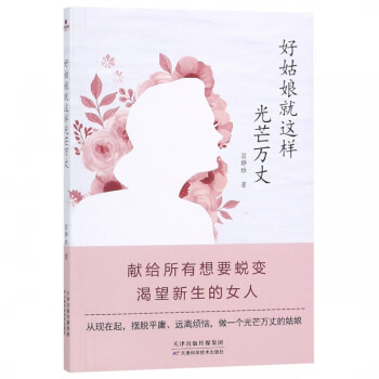 好姑娘就這樣光芒萬丈