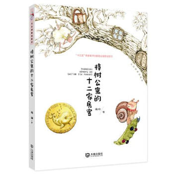 樟樹(shù)公寓的十二家房客