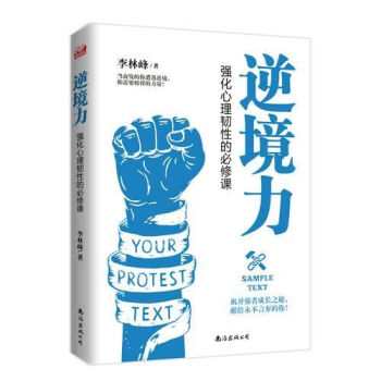 強(qiáng)化心理韌性的必修課 強(qiáng)化心理韌性的必修課