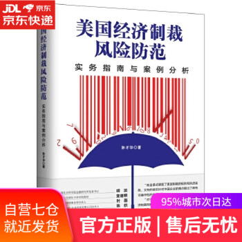 美國經濟制裁風險防范 美國經濟制裁風險防范