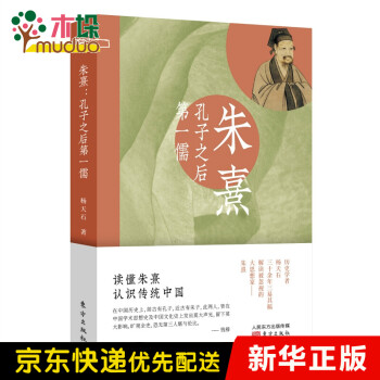 朱熹孔子之后第一儒 朱熹孔子之后第一儒