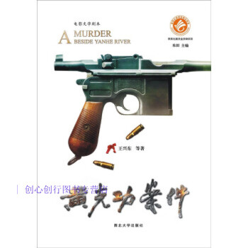 黃克功案件王興東禾田 黃克功案件王興東禾田