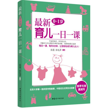 新01歲育兒一日一課 新01歲育兒一日一課