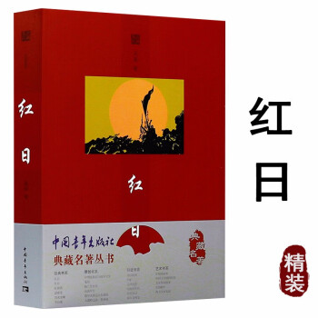 中青版典藏書系-紅巖 中青版典藏書系-紅巖